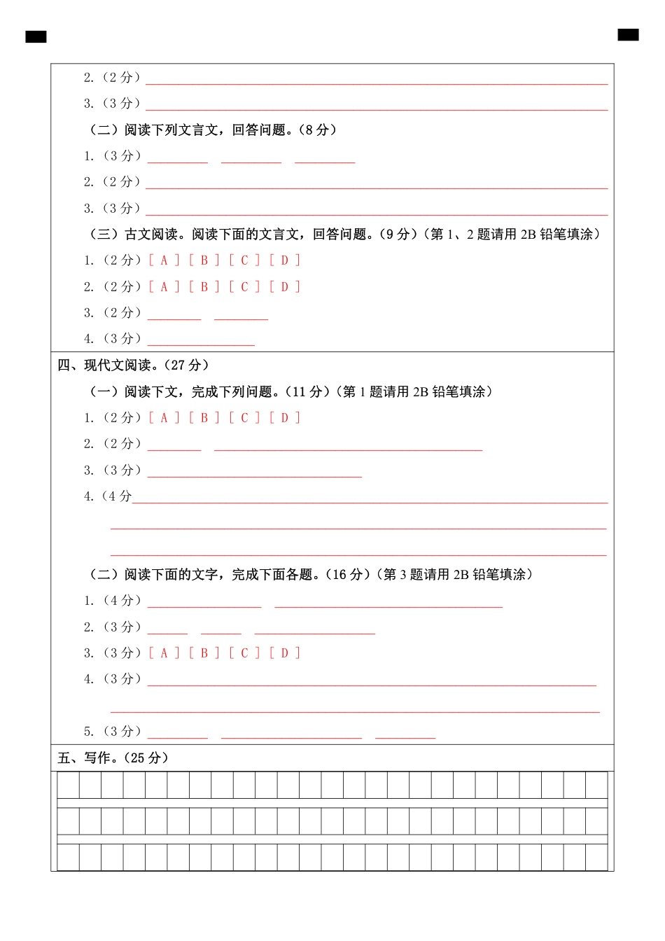 小升初语文-1【通用】语文选拔卷05-答题卡.pdf