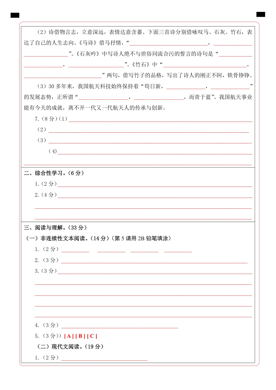 小升初语文-1【通用】语文选拔卷03-答题卡.pdf