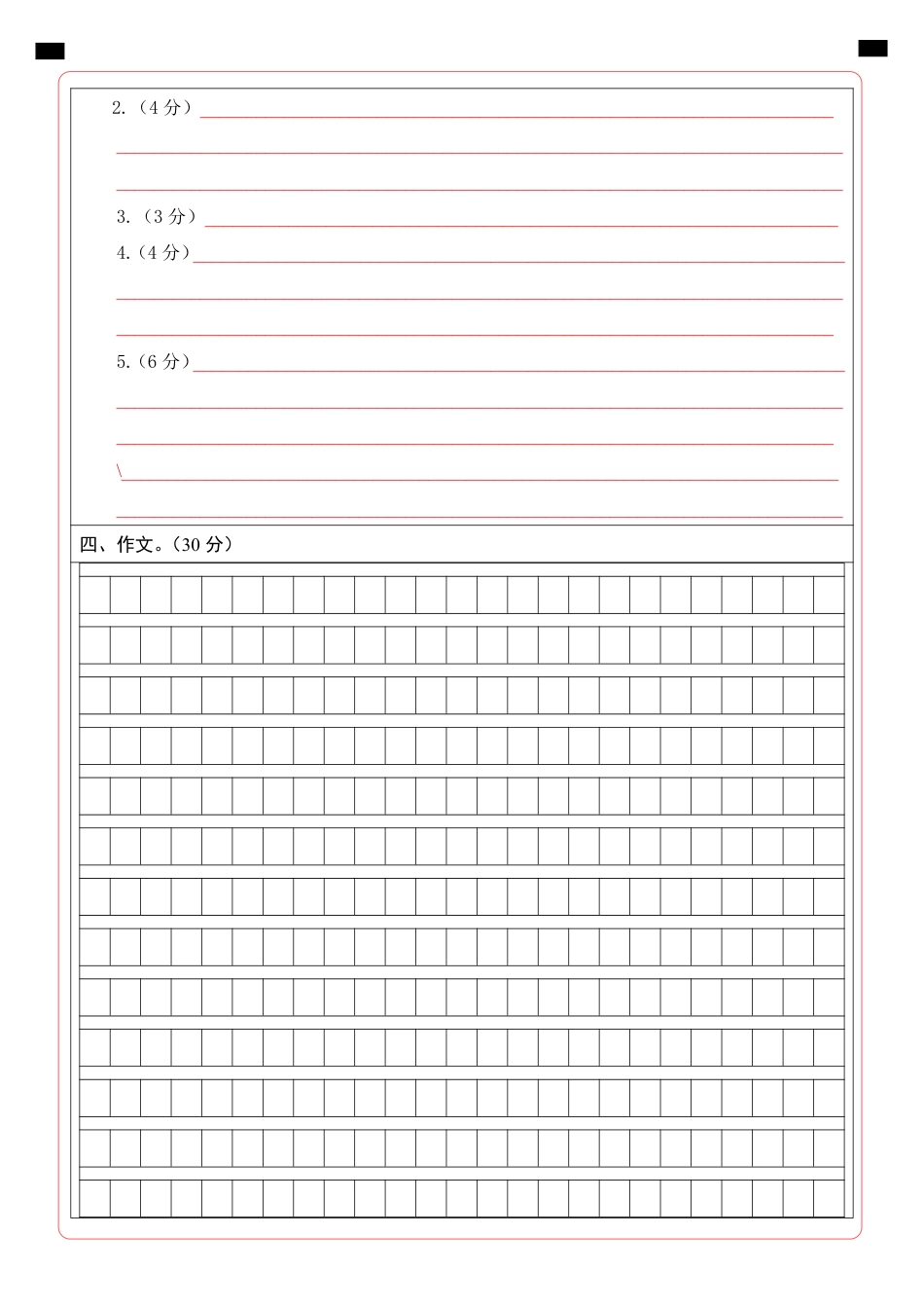 小升初语文-1【通用】语文选拔卷03-答题卡.pdf