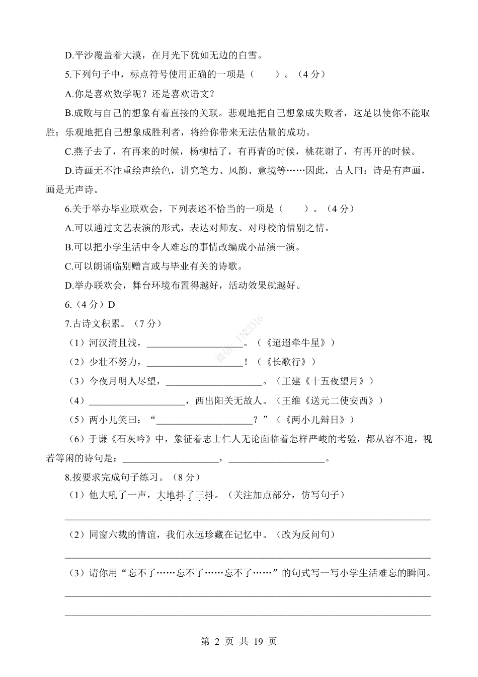 小升初语文-1【通用】语文基础卷02.pdf