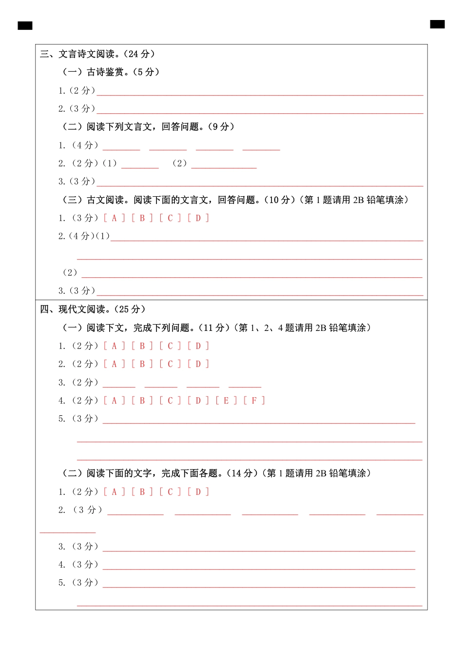小升初语文-1【通用】语文选拔卷06-答题卡.pdf