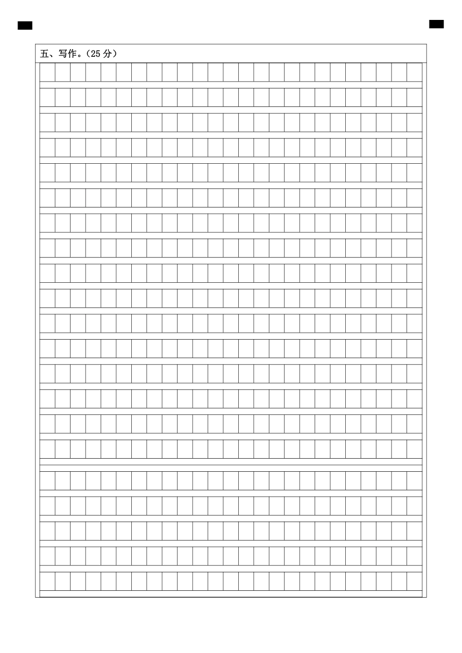 小升初语文-1【通用】语文选拔卷06-答题卡.pdf