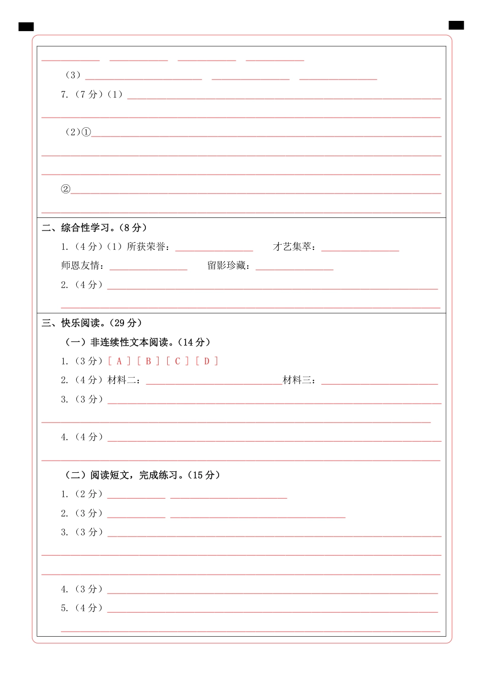 小升初语文-1【通用】语文选拔卷02-答题卡.pdf