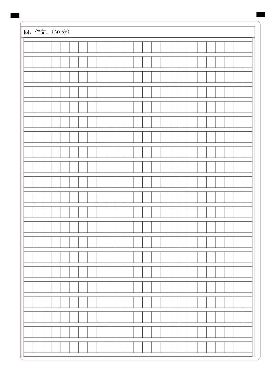 小升初语文-1【通用】语文选拔卷02-答题卡.pdf