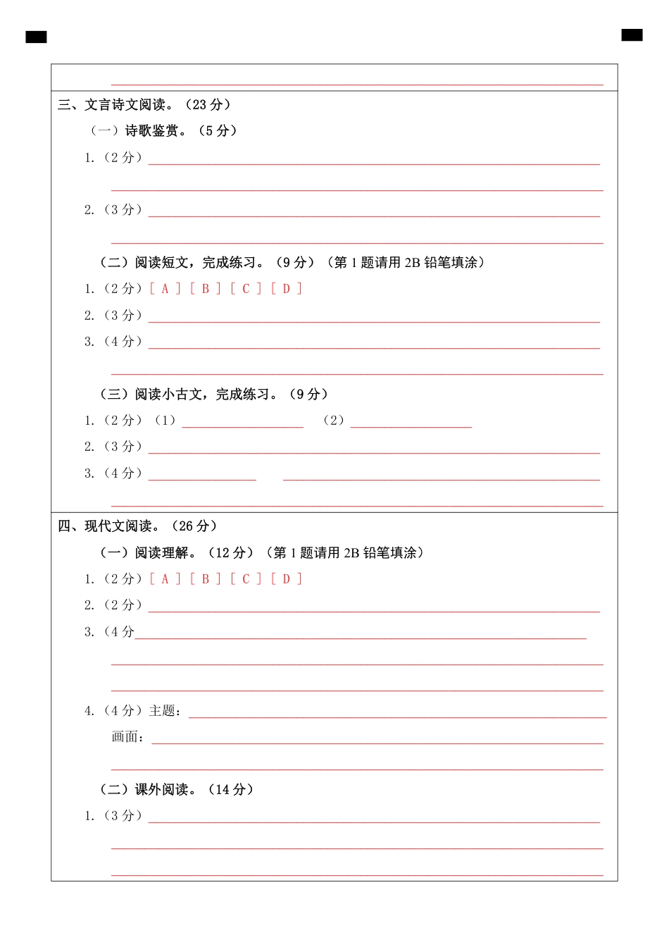 小升初语文-1【通用】语文基础卷05-答题卡.pdf