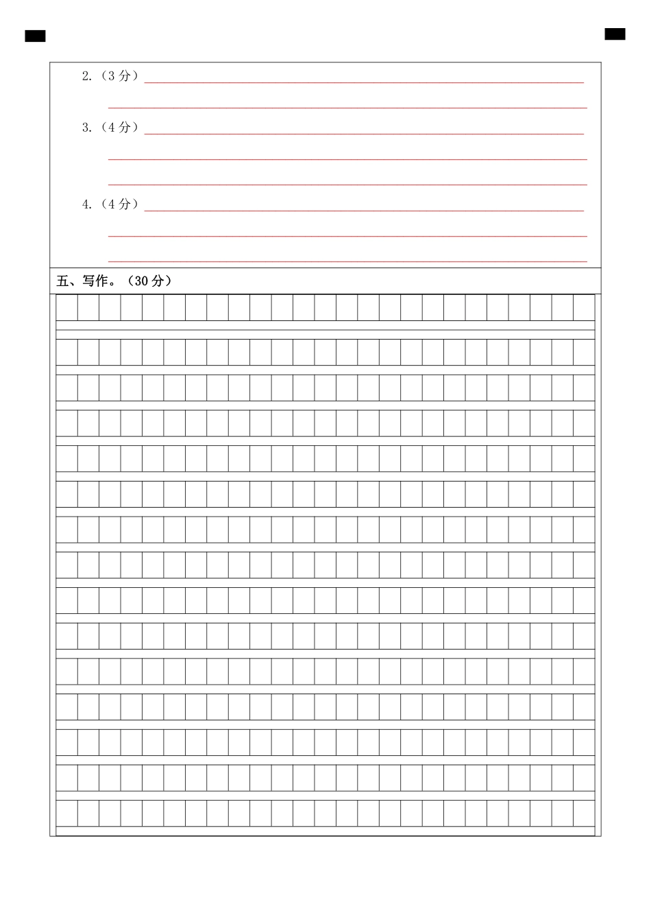 小升初语文-1【通用】语文基础卷05-答题卡.pdf