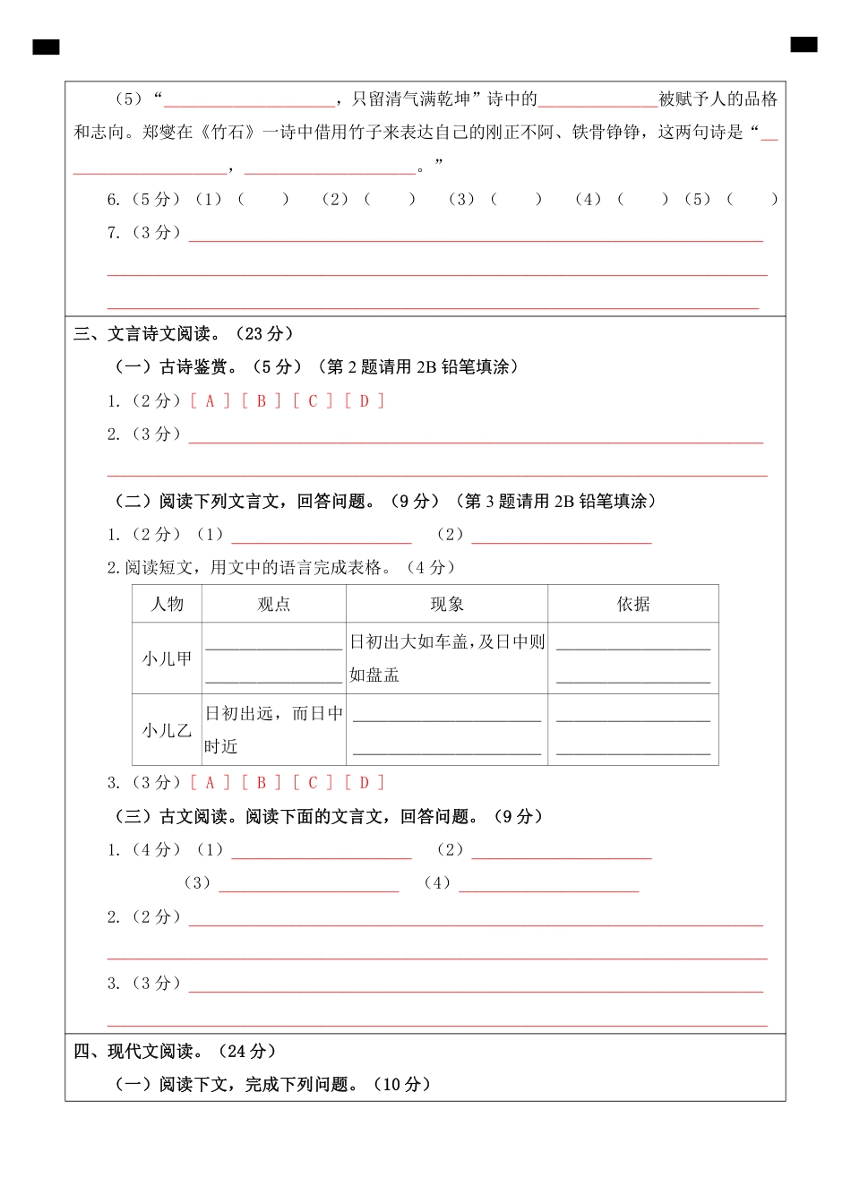 小升初语文-1【通用】语文基础卷06-答题卡.pdf