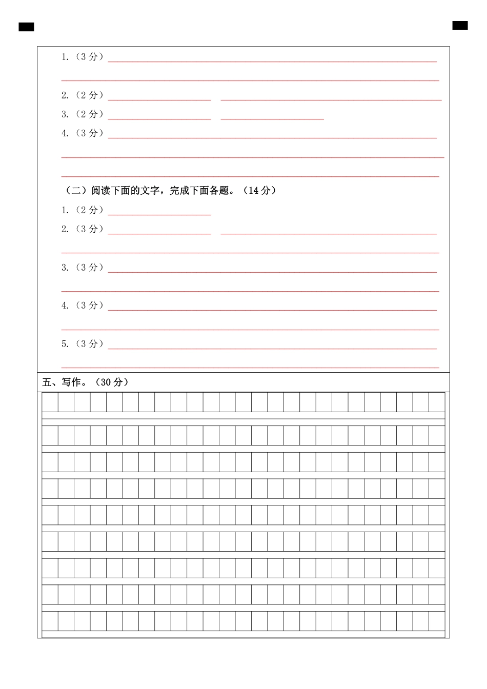 小升初语文-1【通用】语文基础卷06-答题卡.pdf