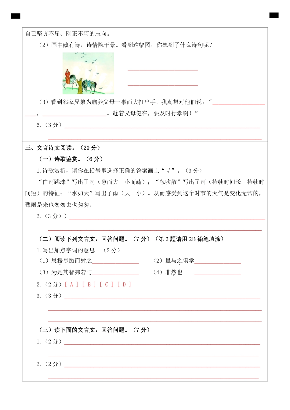 小升初语文-1【通用】语文基础卷04-答题卡.pdf