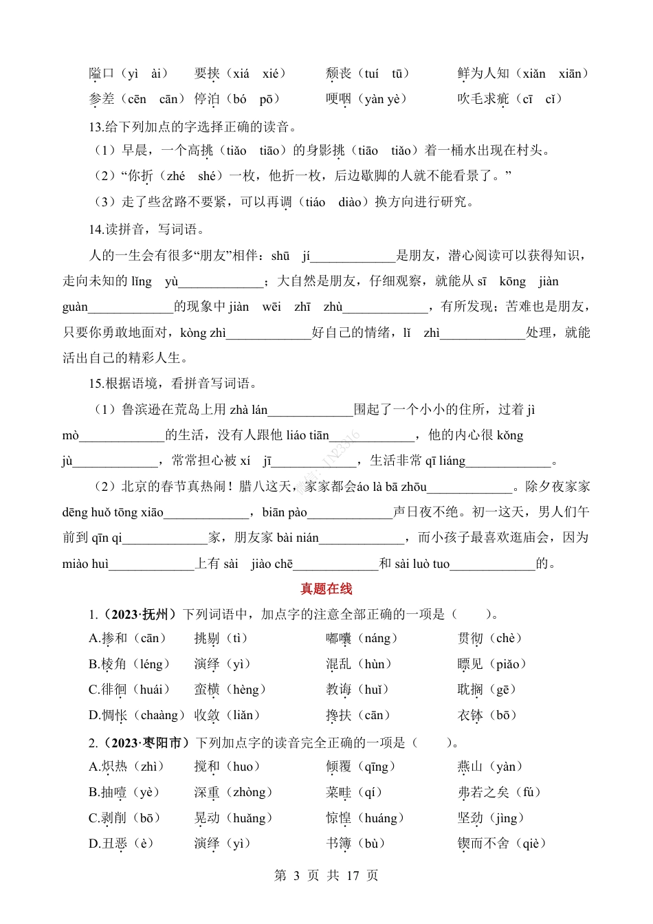 小升初语文-专题01 字音字形辨析.pdf