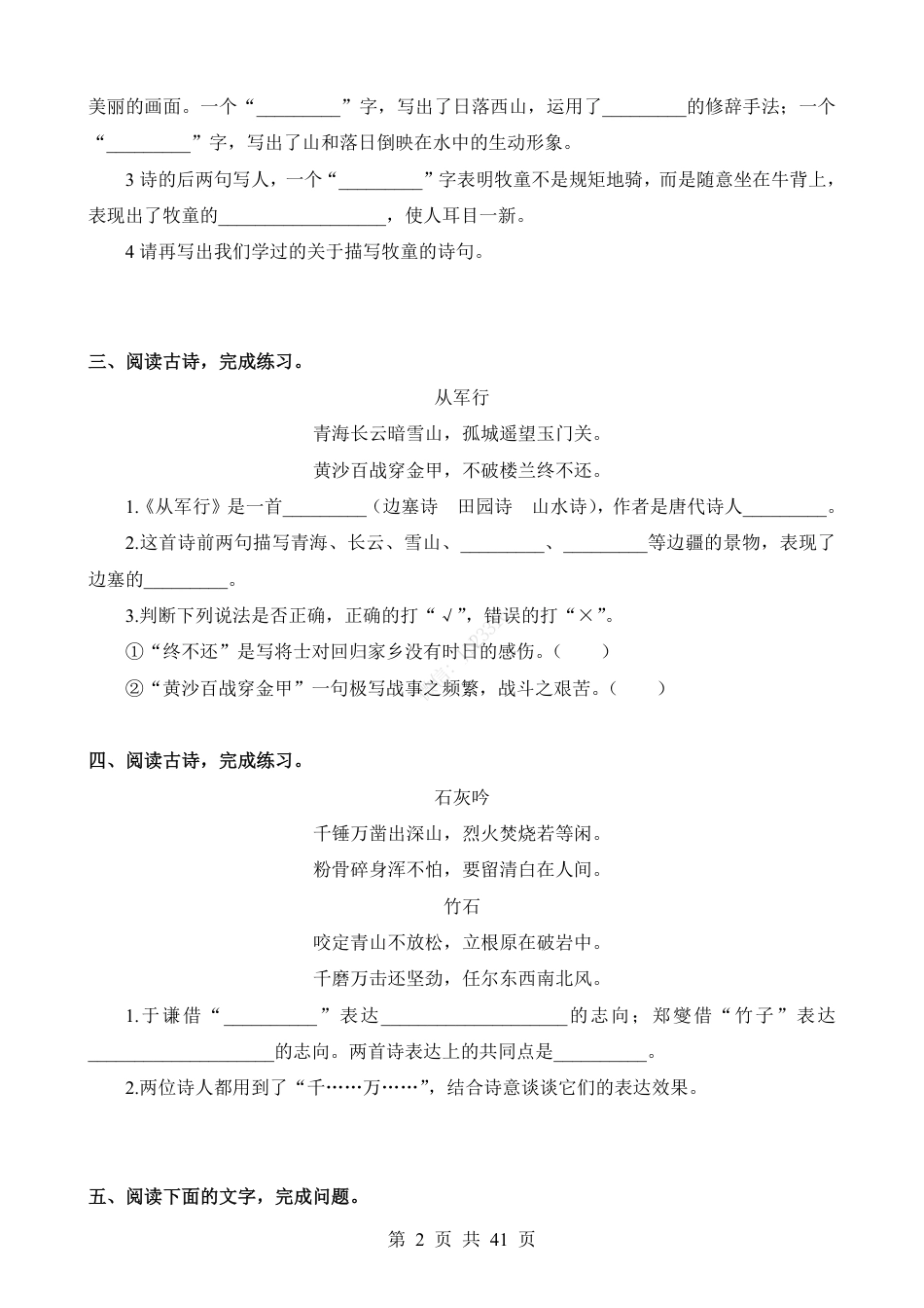 小升初语文-专题13 古诗词赏析.pdf