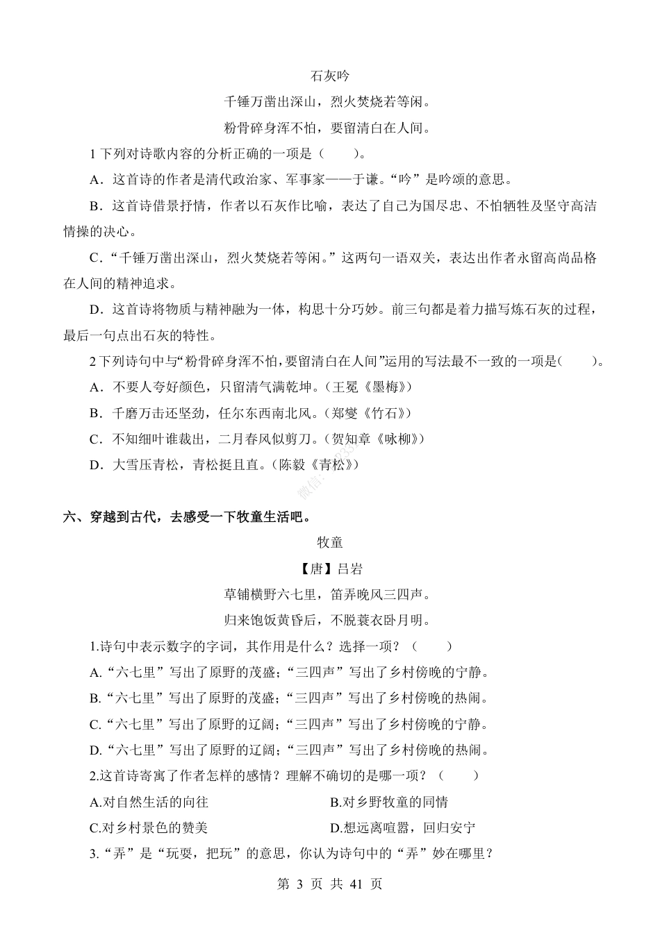 小升初语文-专题13 古诗词赏析.pdf