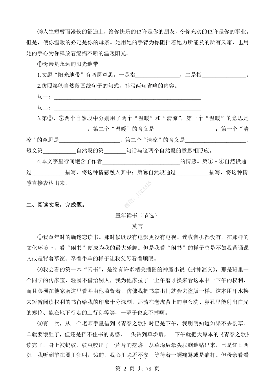 小升初语文-专题08 记叙文阅读.pdf