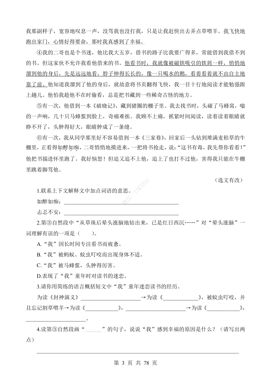 小升初语文-专题08 记叙文阅读.pdf