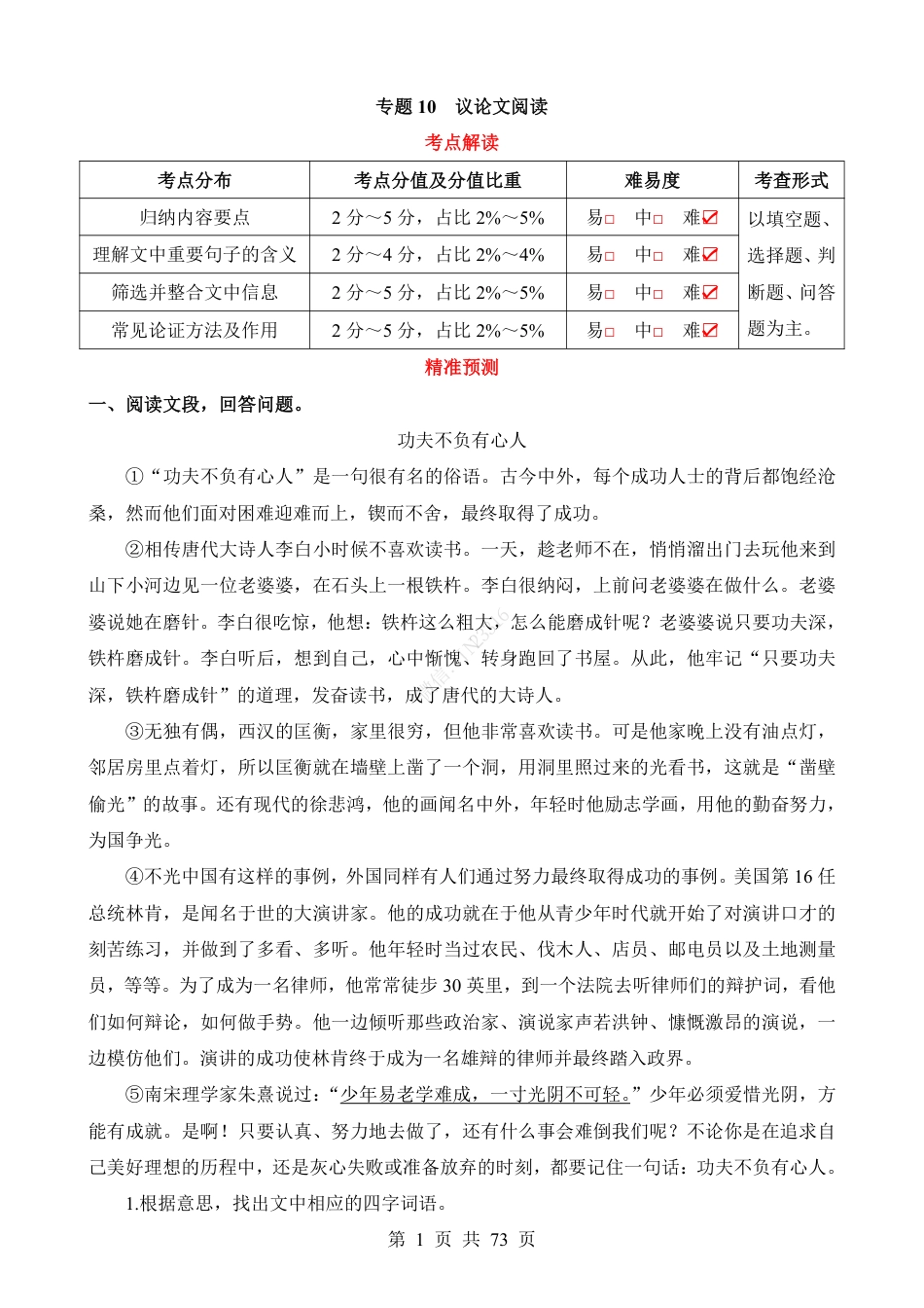 小升初语文-专题10 议论文阅读.pdf