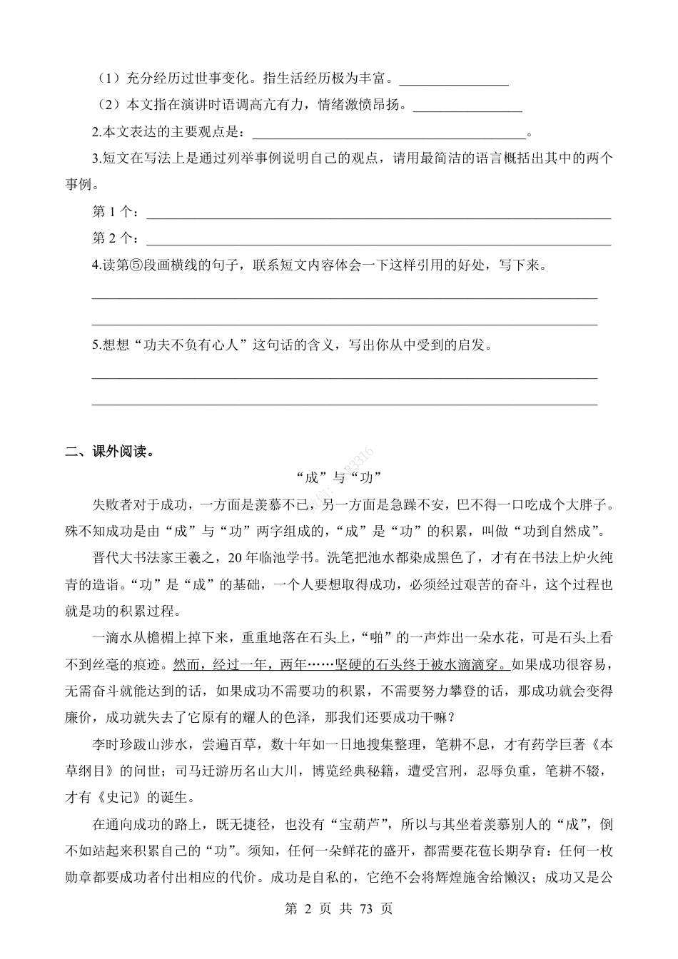 小升初语文-专题10 议论文阅读.pdf