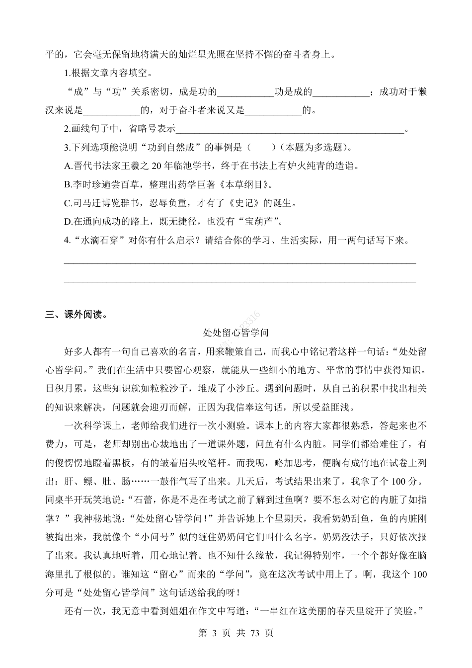 小升初语文-专题10 议论文阅读.pdf
