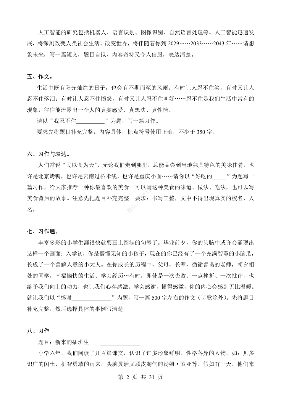 小升初语文-专题14 写作训练.pdf