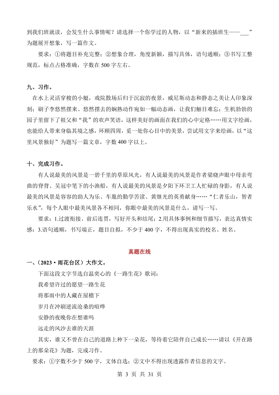 小升初语文-专题14 写作训练.pdf