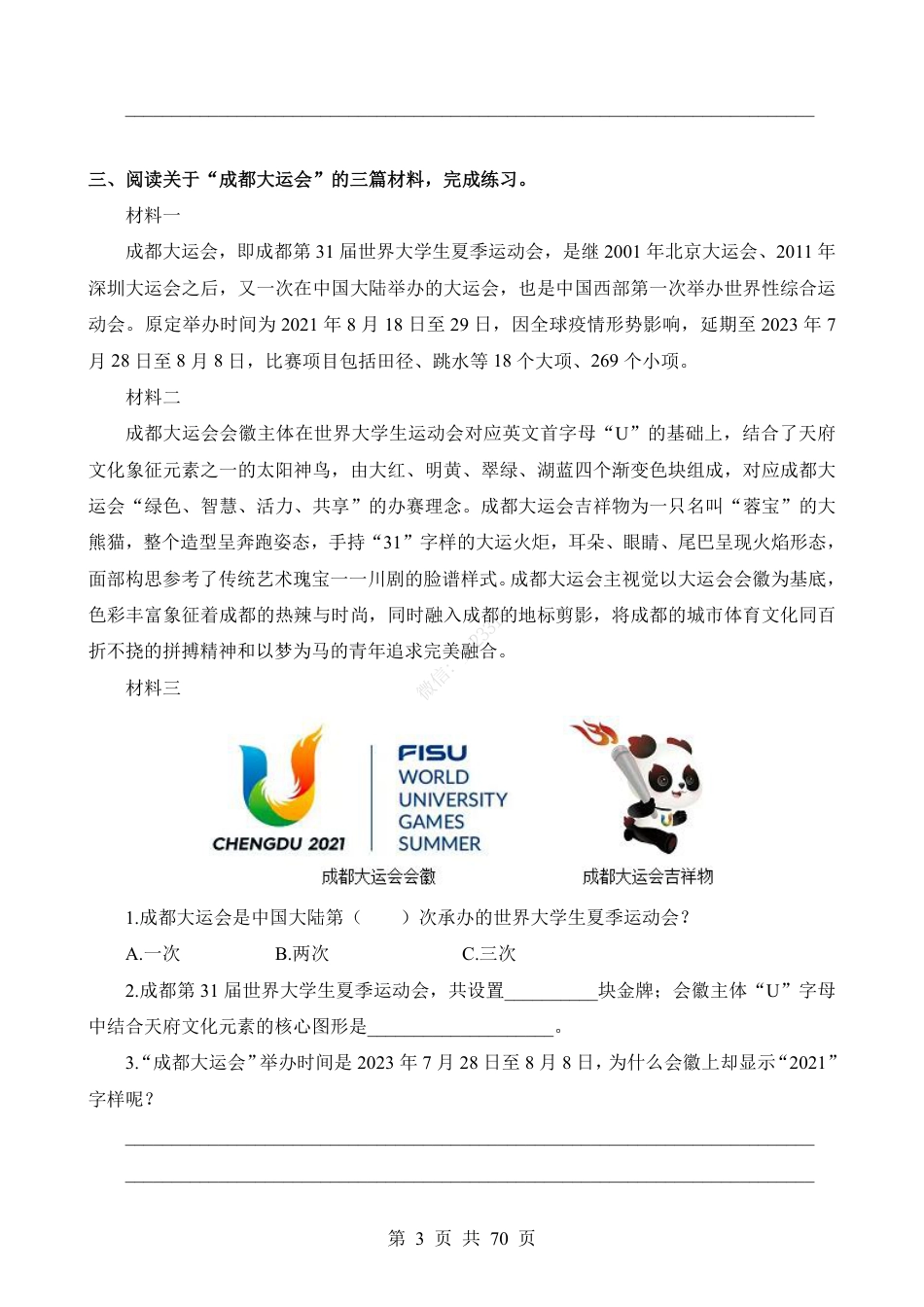 小升初语文-专题11 非连续性文本阅读.pdf