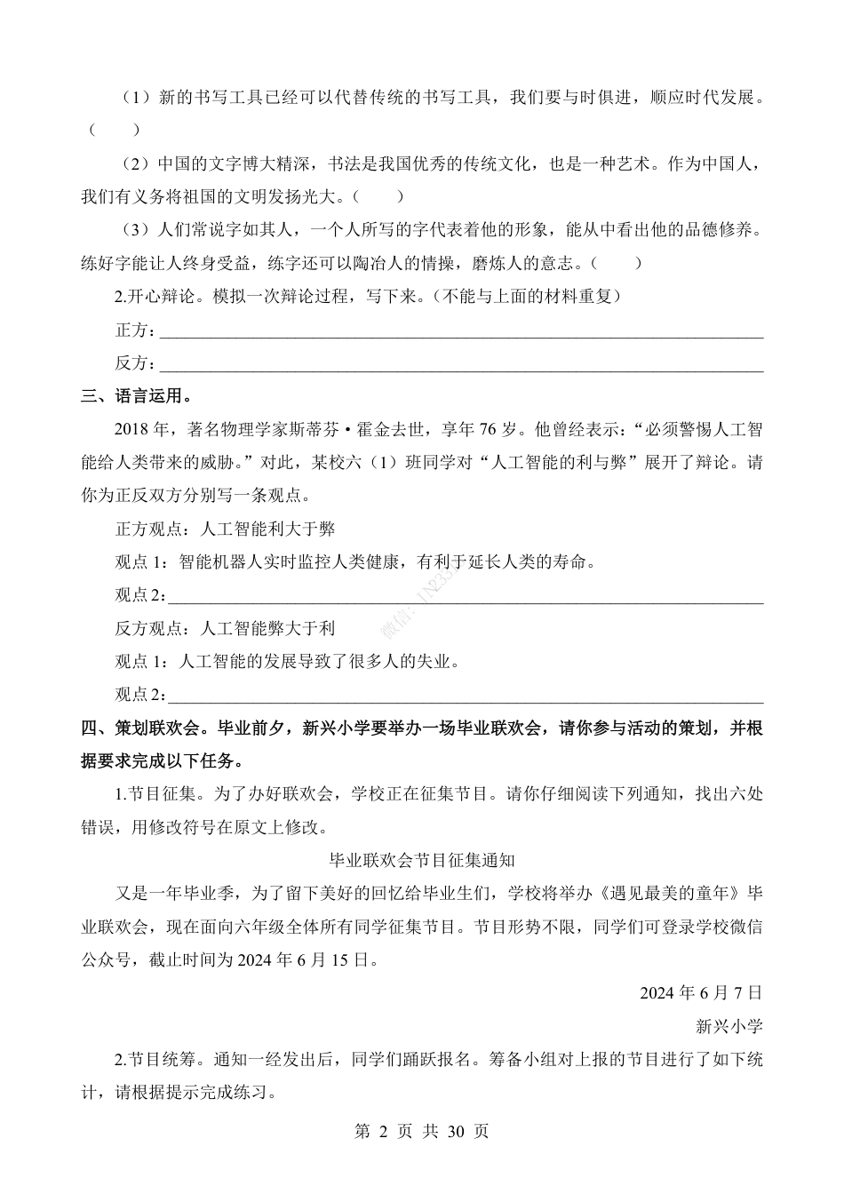 小升初语文-专题07 口语交际与综合性学习.pdf