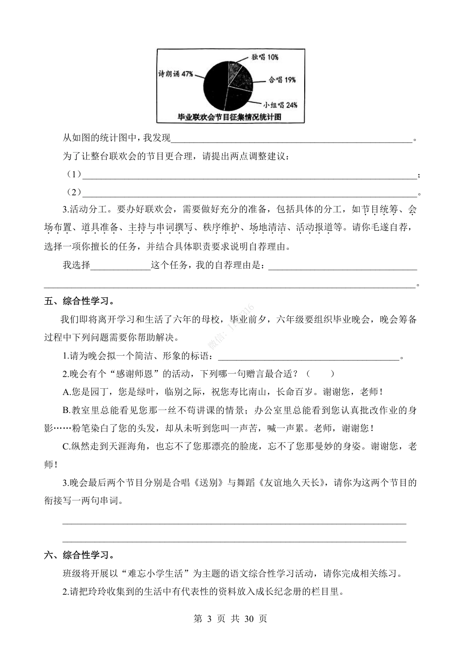 小升初语文-专题07 口语交际与综合性学习.pdf