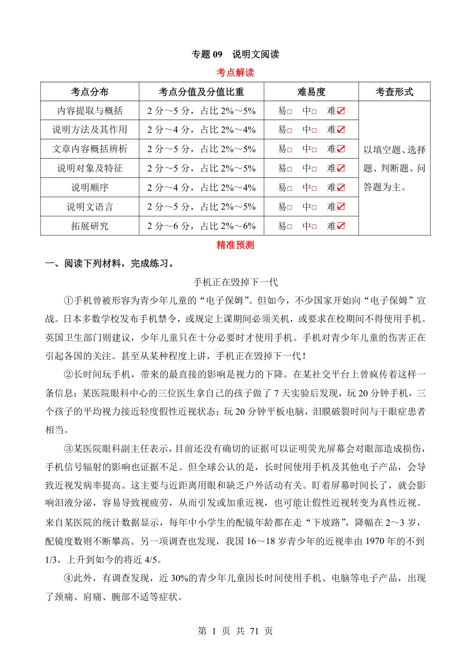小升初语文-专题09 说明文阅读.pdf