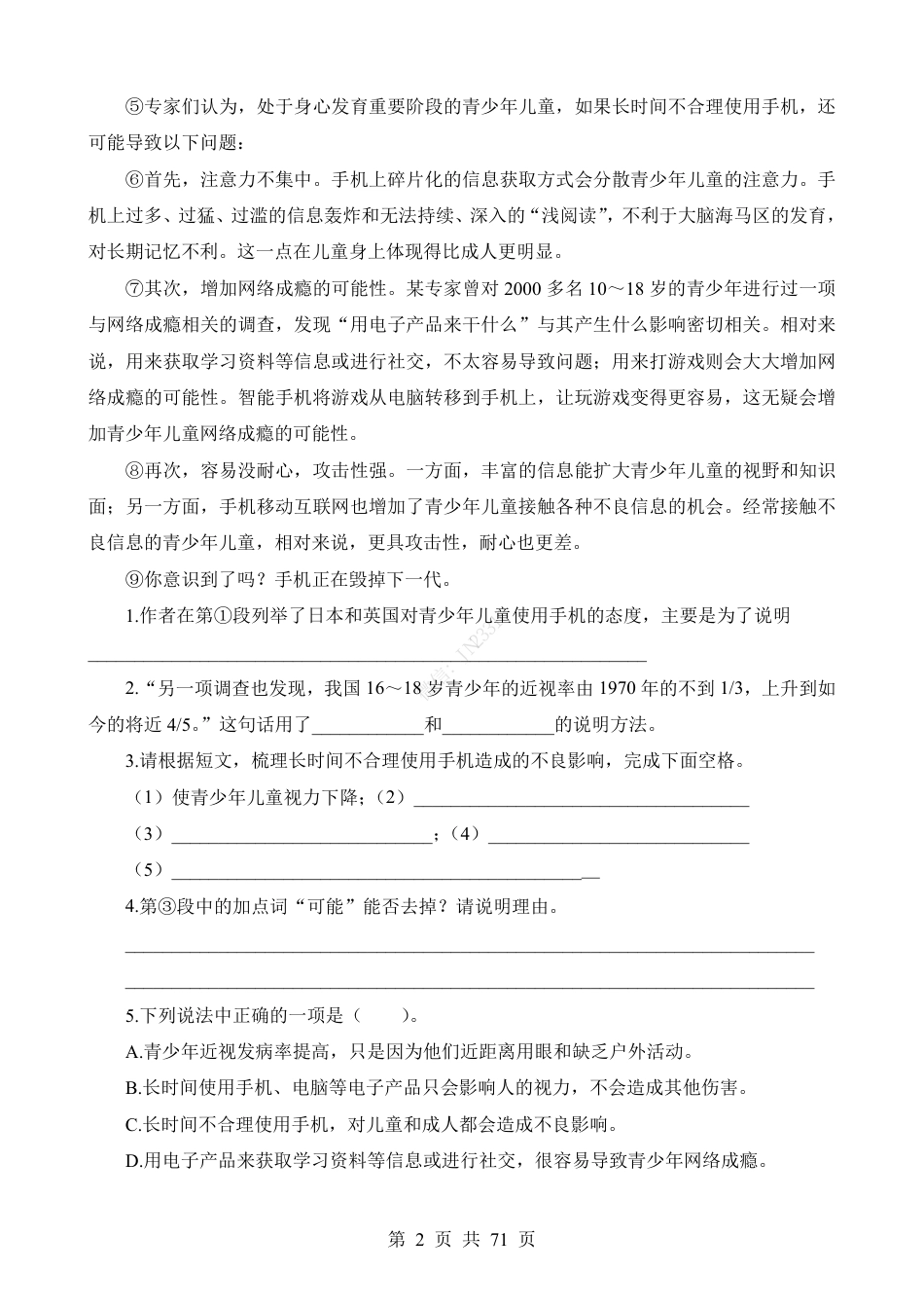 小升初语文-专题09 说明文阅读.pdf