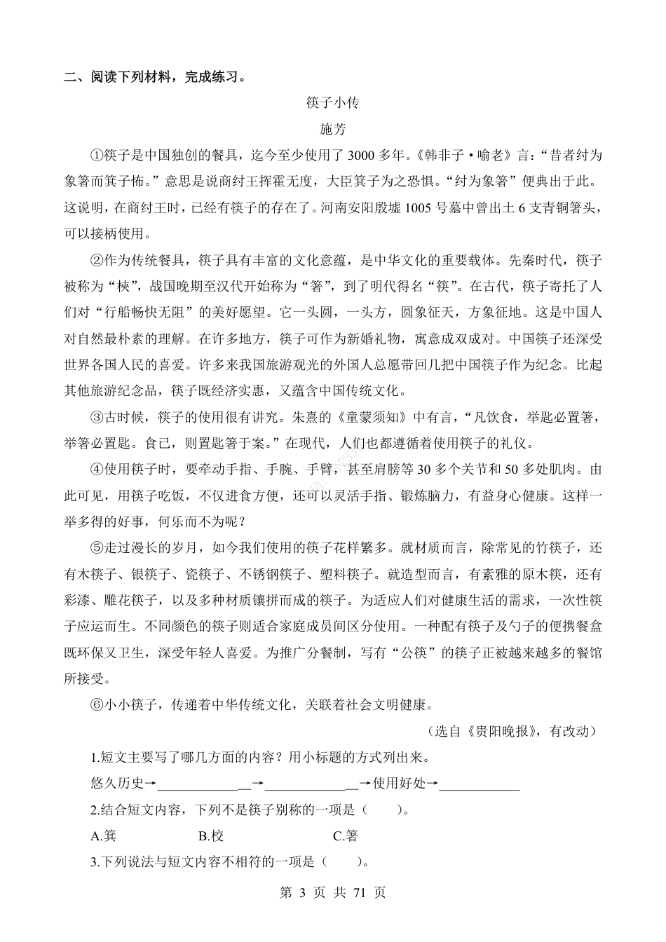 小升初语文-专题09 说明文阅读.pdf
