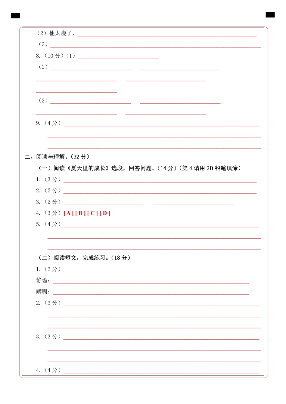 小升初语文-1【通用】语文基础卷01-答题卡.pdf