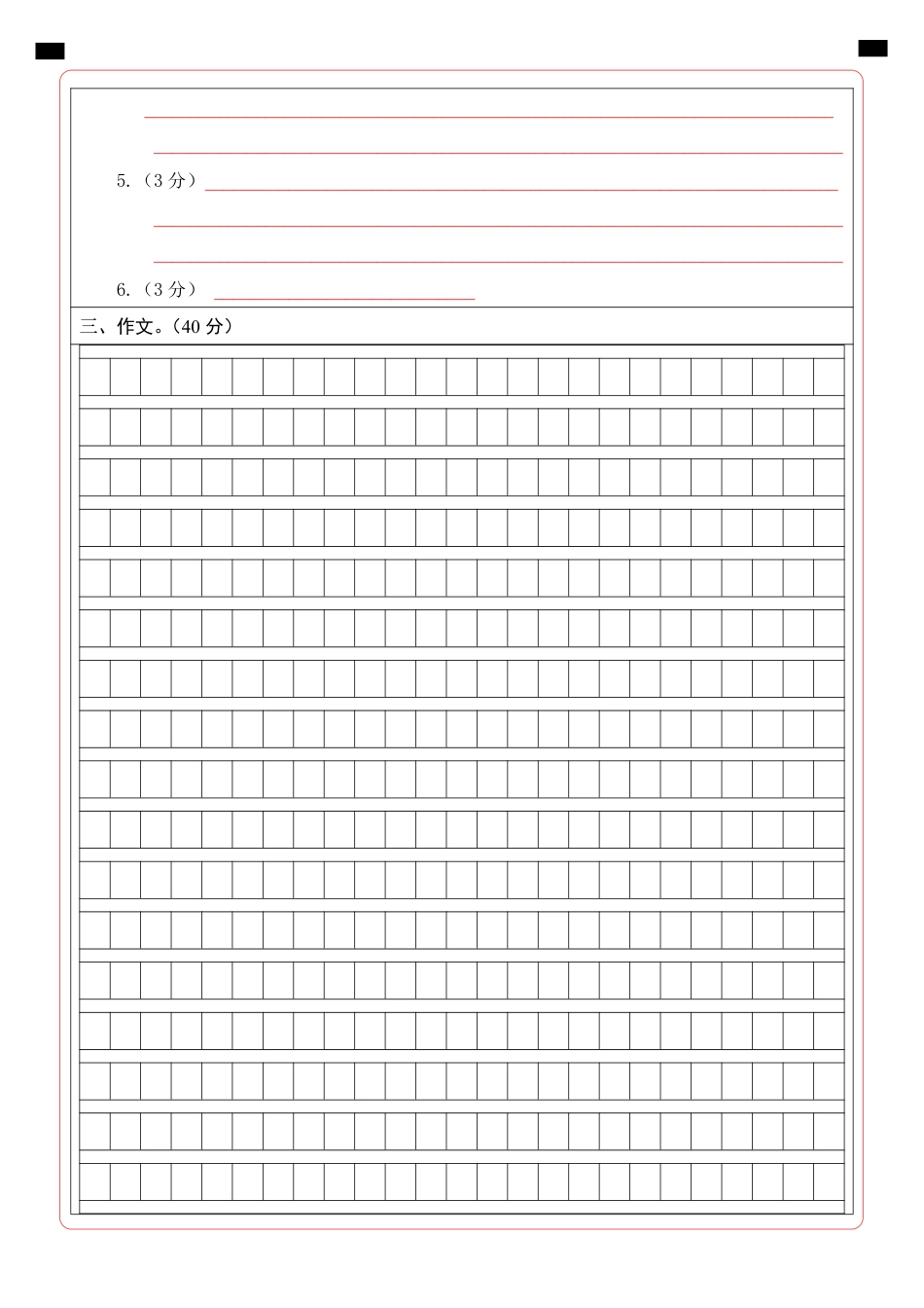 小升初语文-1【通用】语文基础卷01-答题卡.pdf