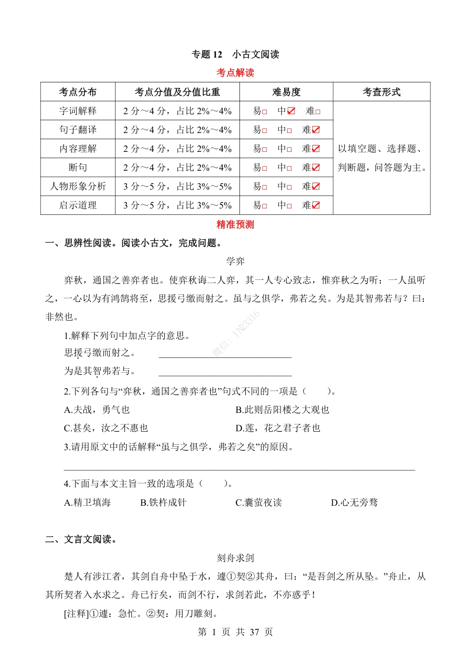 小升初语文-专题12 小古文阅读.pdf