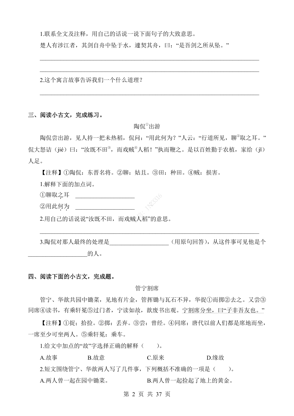 小升初语文-专题12 小古文阅读.pdf