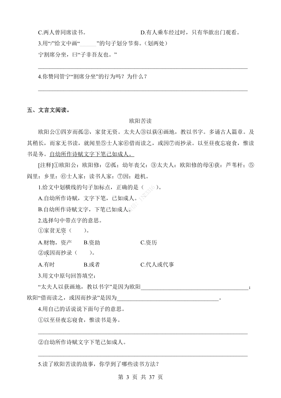 小升初语文-专题12 小古文阅读.pdf