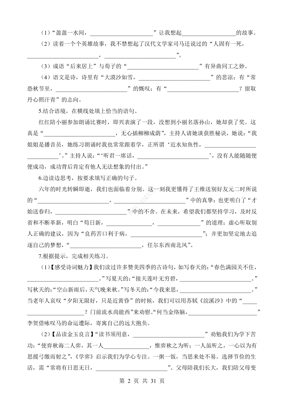 小升初语文-专题06 名句名篇默写.pdf