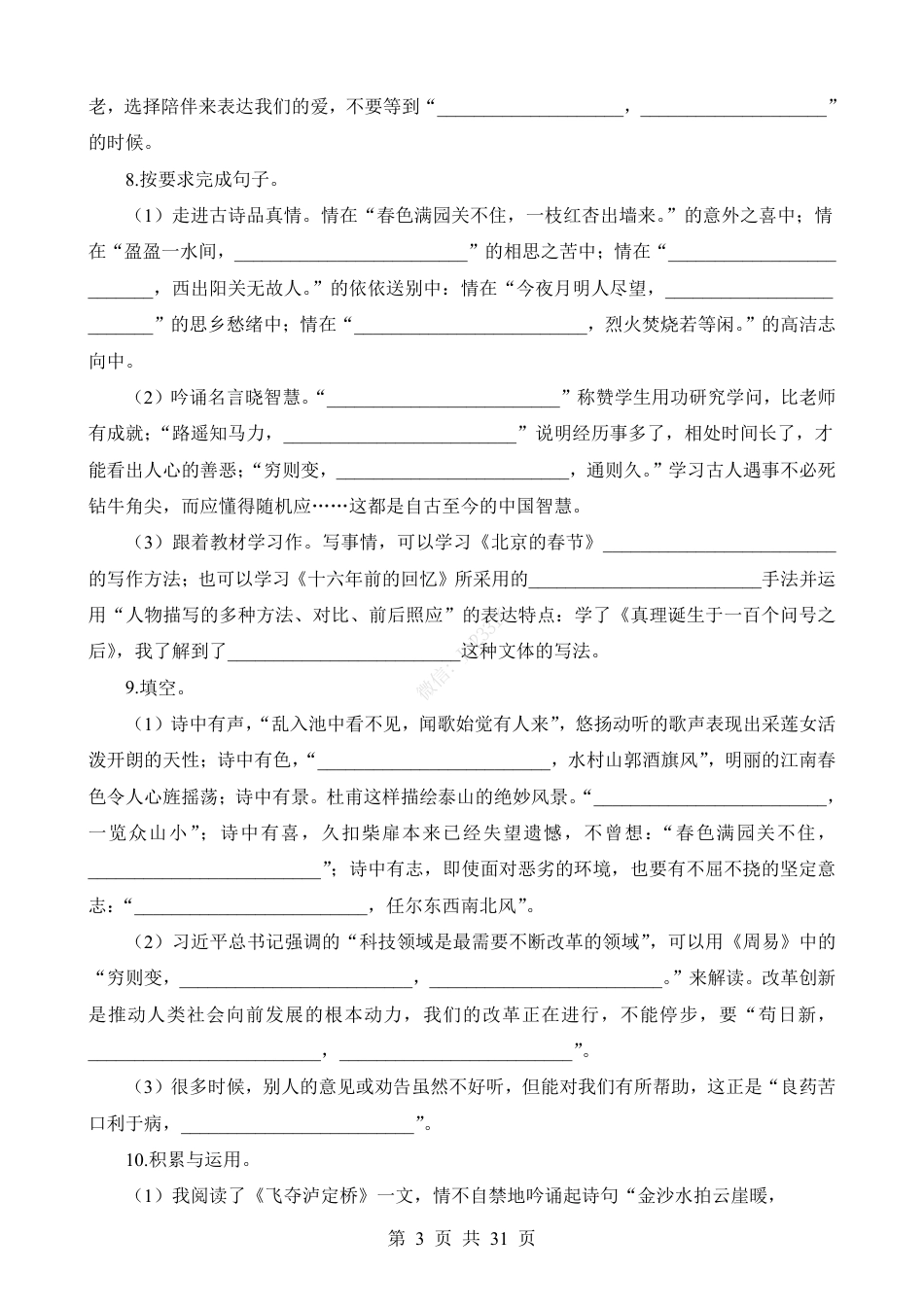 小升初语文-专题06 名句名篇默写.pdf