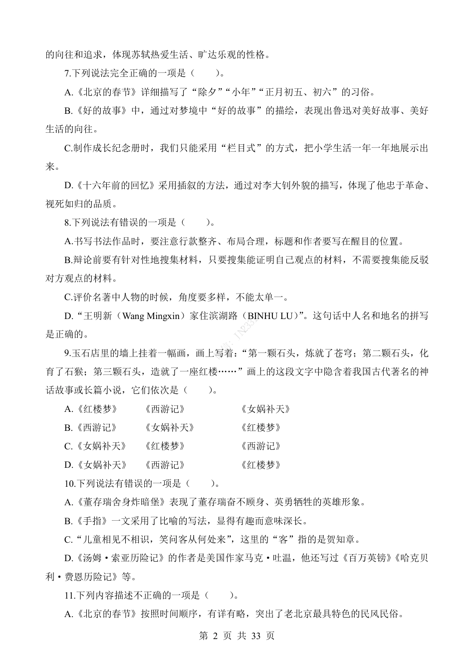 小升初语文-专题05 文学文化常识与名著阅读.pdf