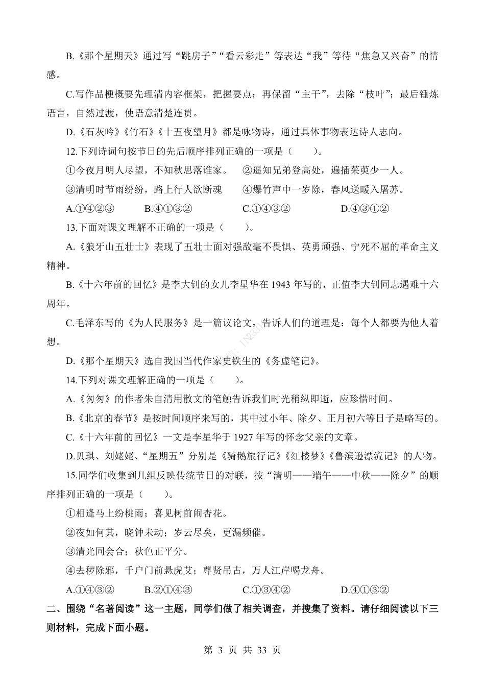 小升初语文-专题05 文学文化常识与名著阅读.pdf
