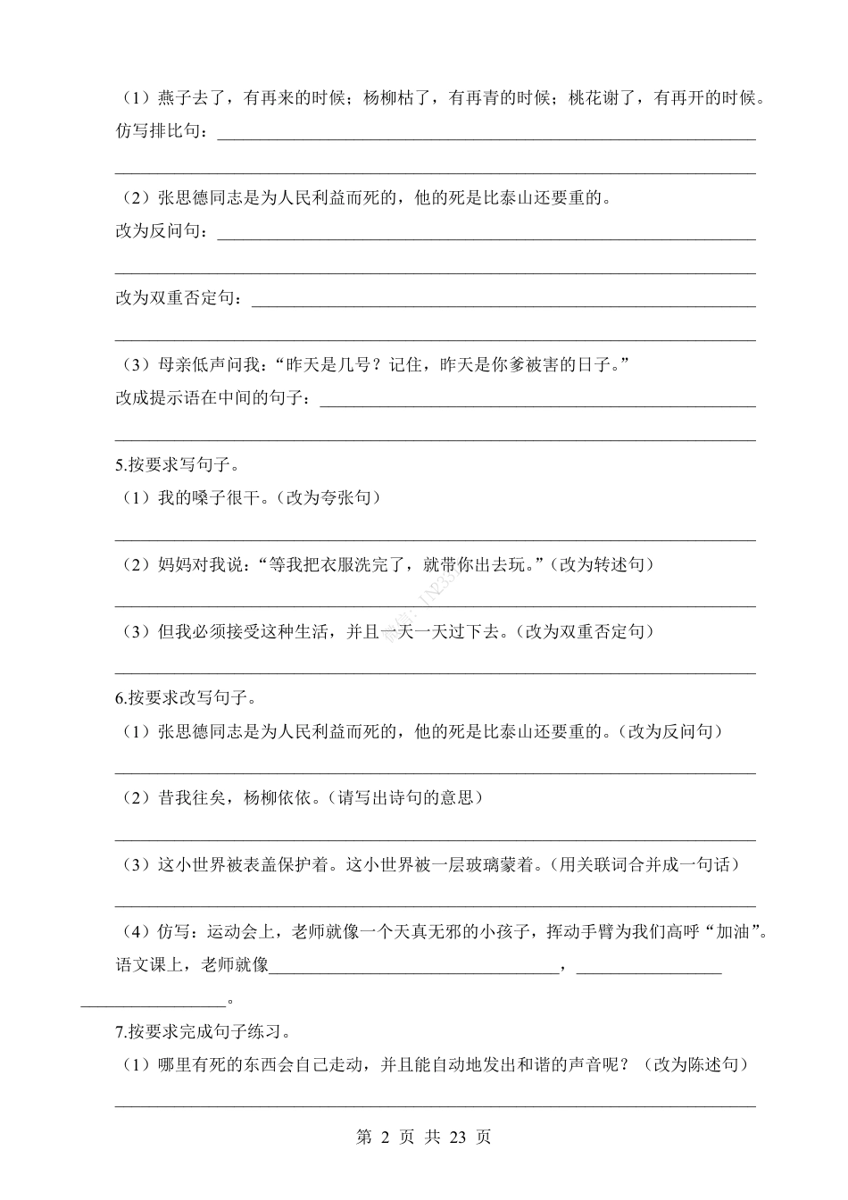 小升初语文-专题03 句法实践一（句式转换、扩句、缩句、关联词、仿写）.pdf