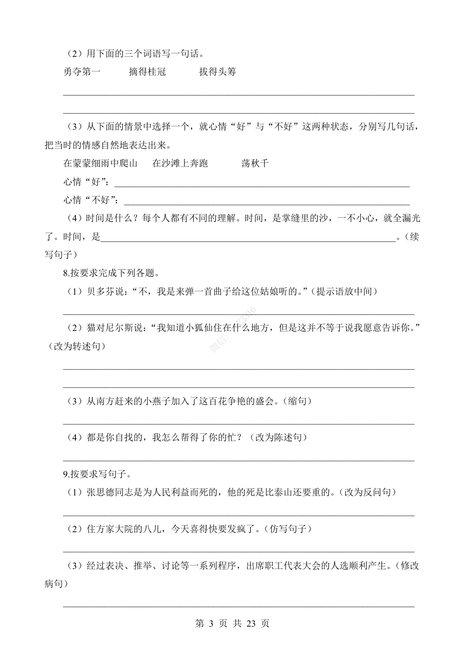 小升初语文-专题03 句法实践一（句式转换、扩句、缩句、关联词、仿写）.pdf