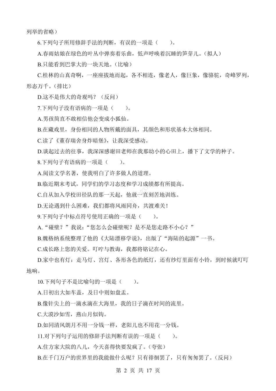小升初语文-专题04 句法实践二（病句、修辞、标点、排序）.pdf