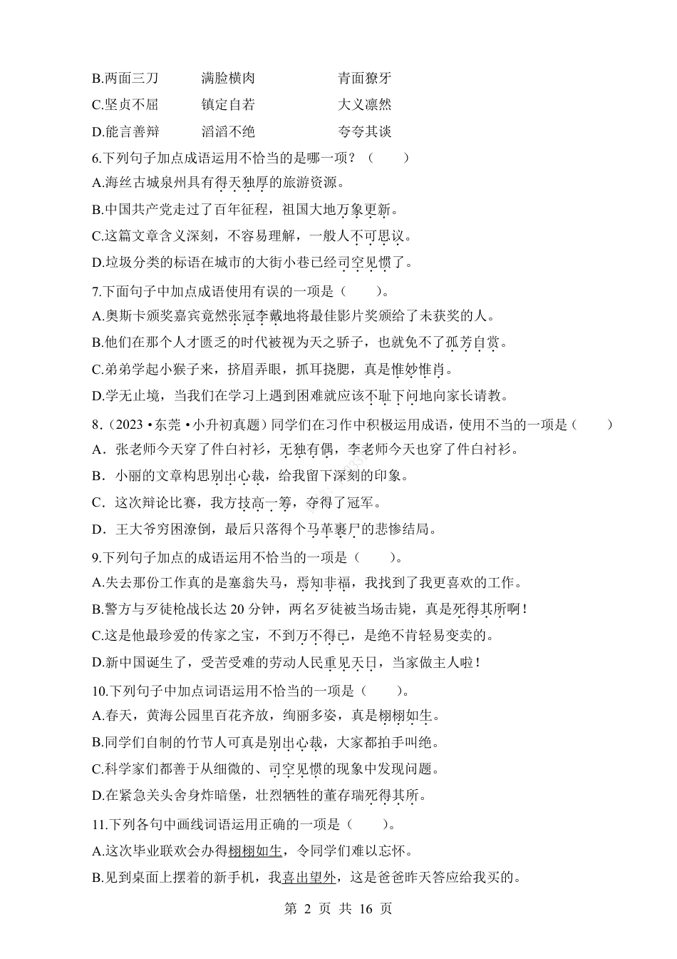 小升初语文-专题02 词语梳理及运用.pdf