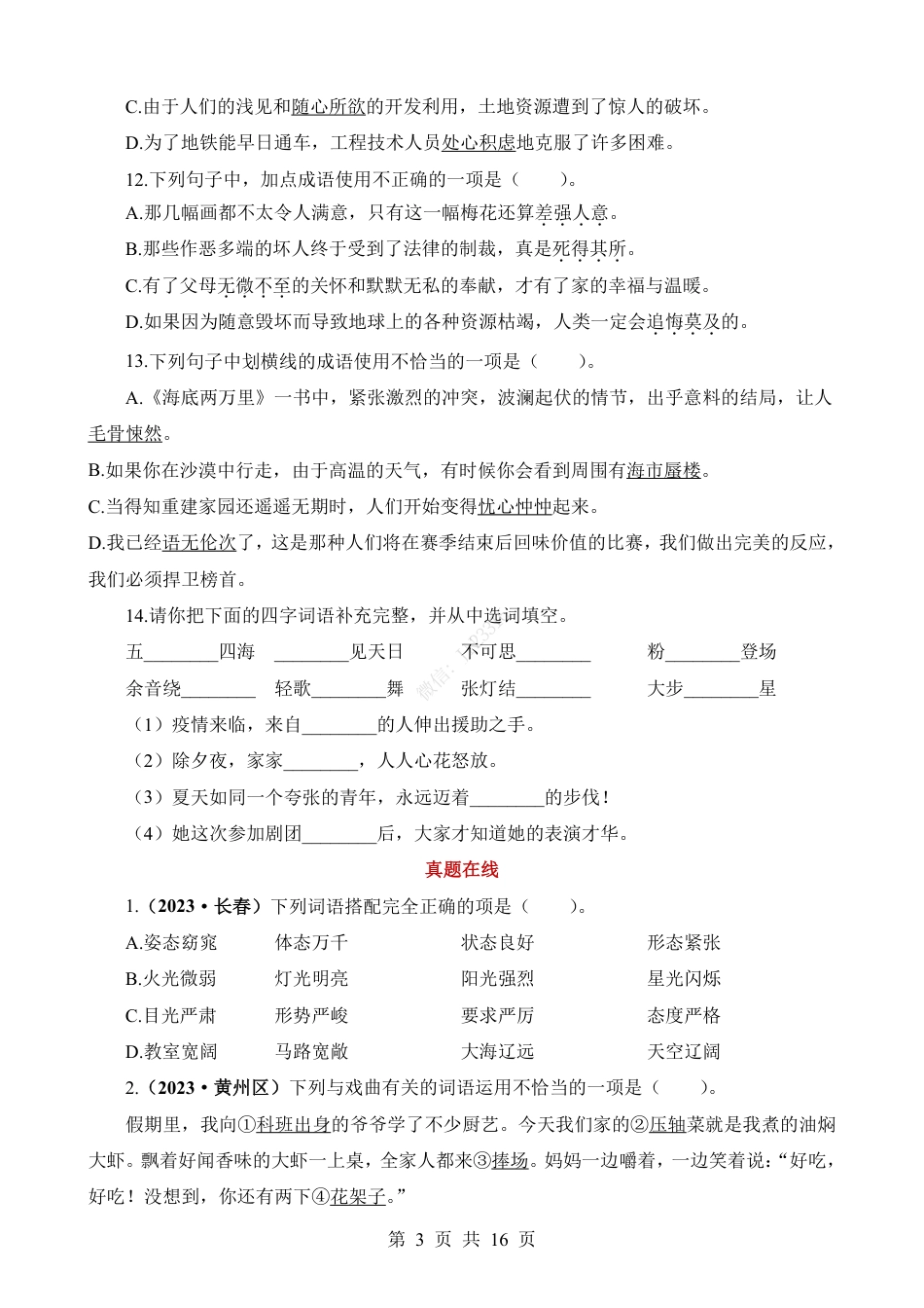 小升初语文-专题02 词语梳理及运用.pdf
