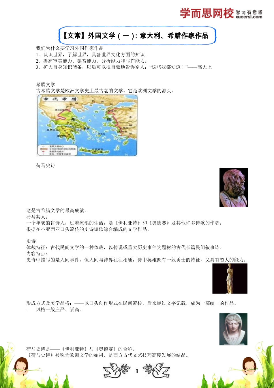 小升初语文-【文常】外国文学（一）：意大利、希腊作家作品.pdf