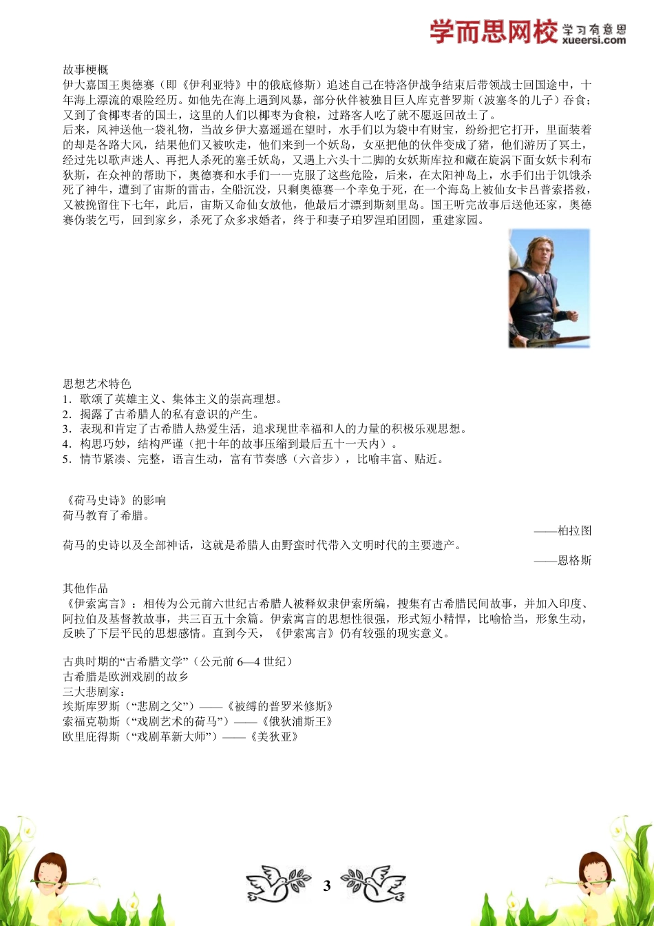 小升初语文-【文常】外国文学（一）：意大利、希腊作家作品.pdf