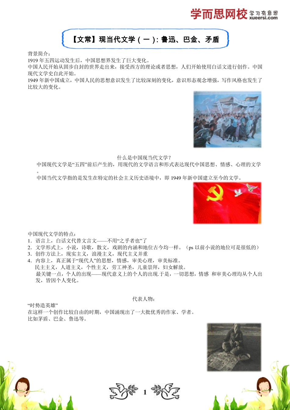 小升初语文-【文常】现当代文学（一）：鲁迅、巴金、矛盾.pdf