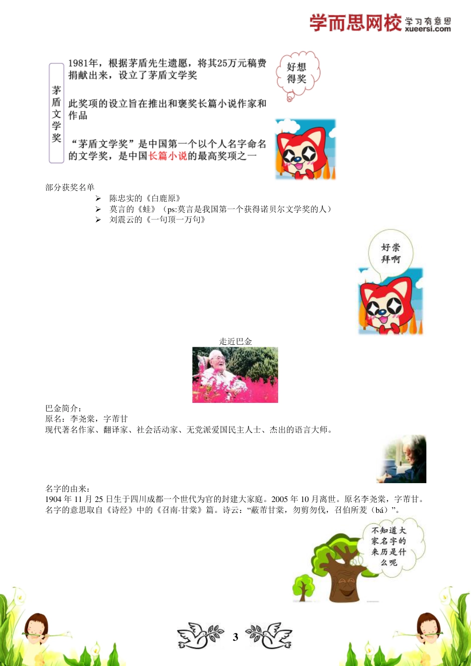 小升初语文-【文常】现当代文学（一）：鲁迅、巴金、矛盾.pdf