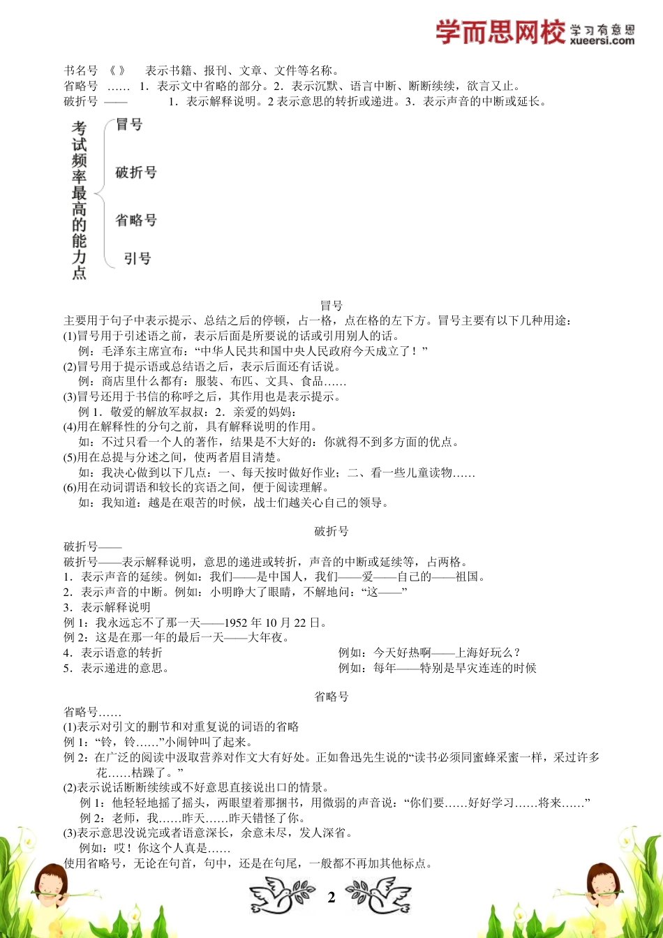 小升初语文-【基础】基础知识（二）：标点、词语.pdf