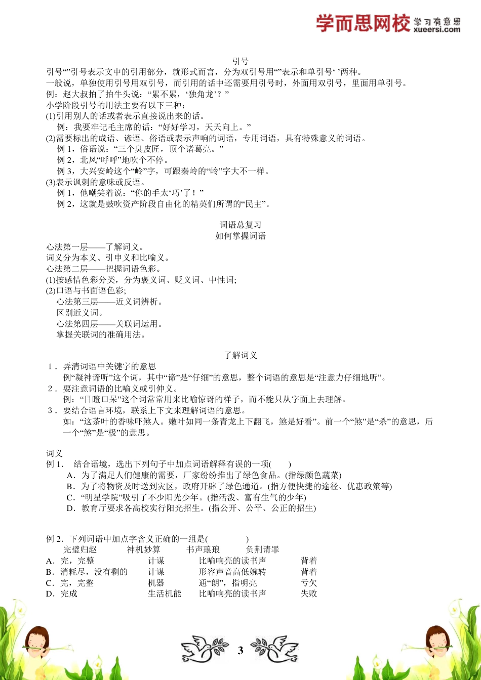 小升初语文-【基础】基础知识（二）：标点、词语.pdf