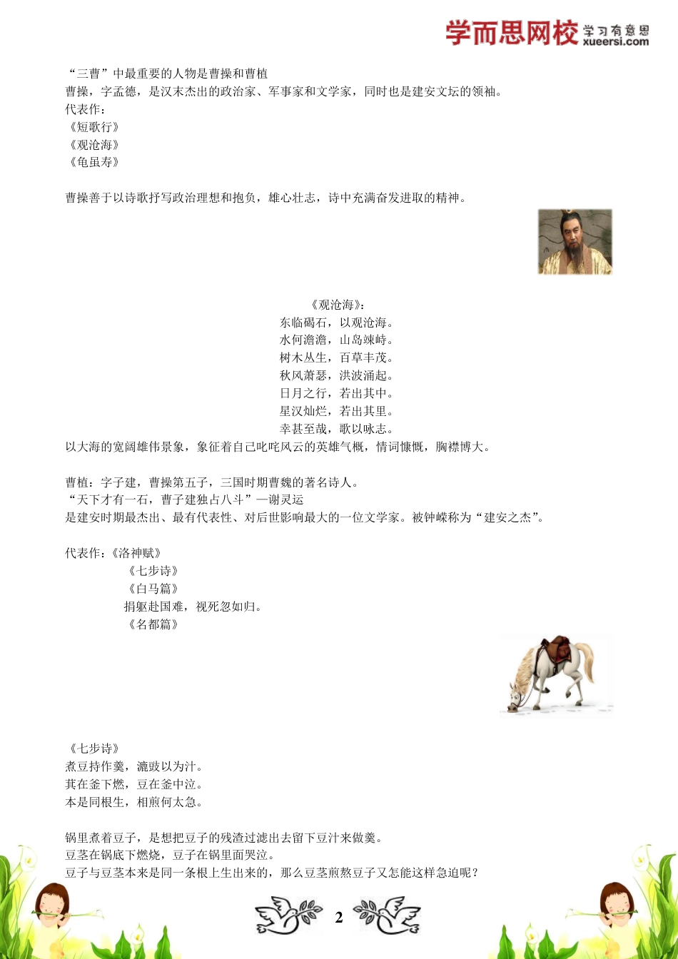 小升初语文-【文常】古代文学（二）：魏晋南北朝.pdf